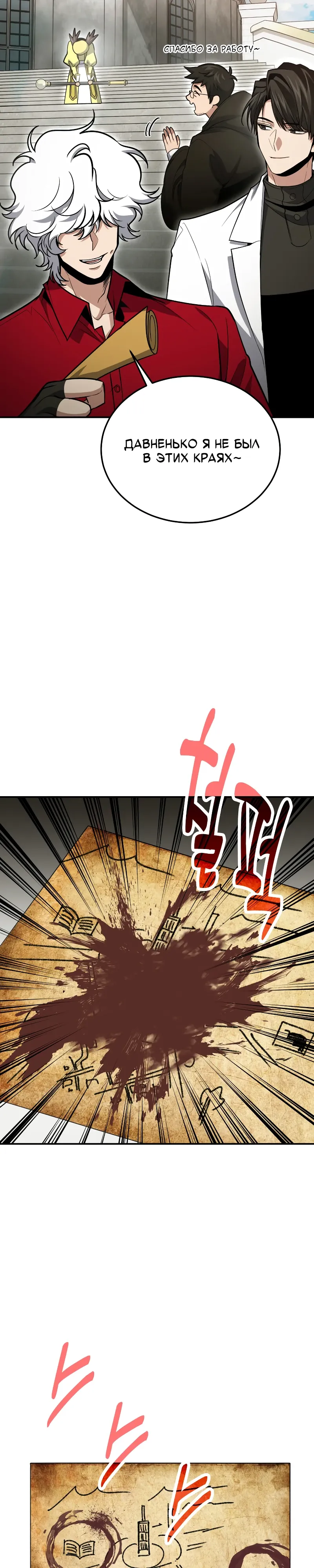 Манга Как жить, будучи Нелицензированным Целителем - Глава 128 Страница 11