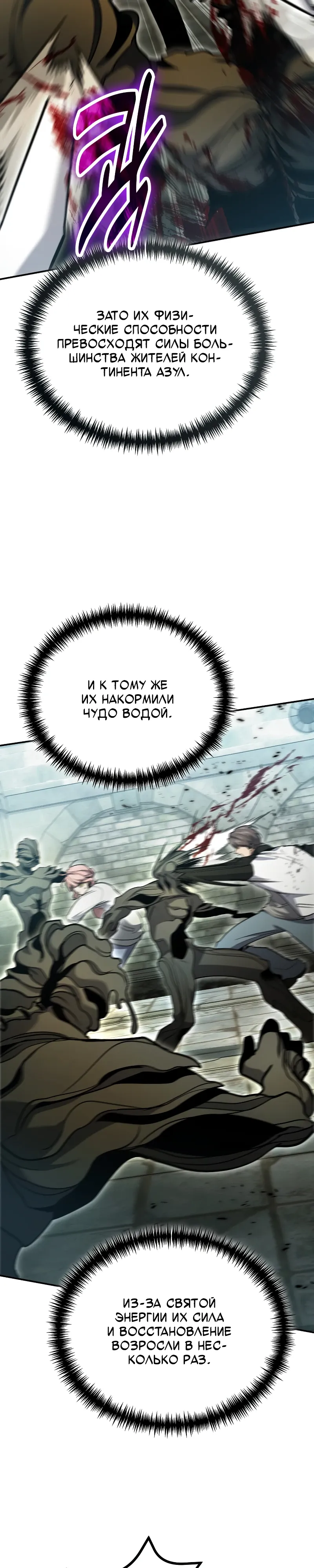 Манга Как жить, будучи Нелицензированным Целителем - Глава 128 Страница 31