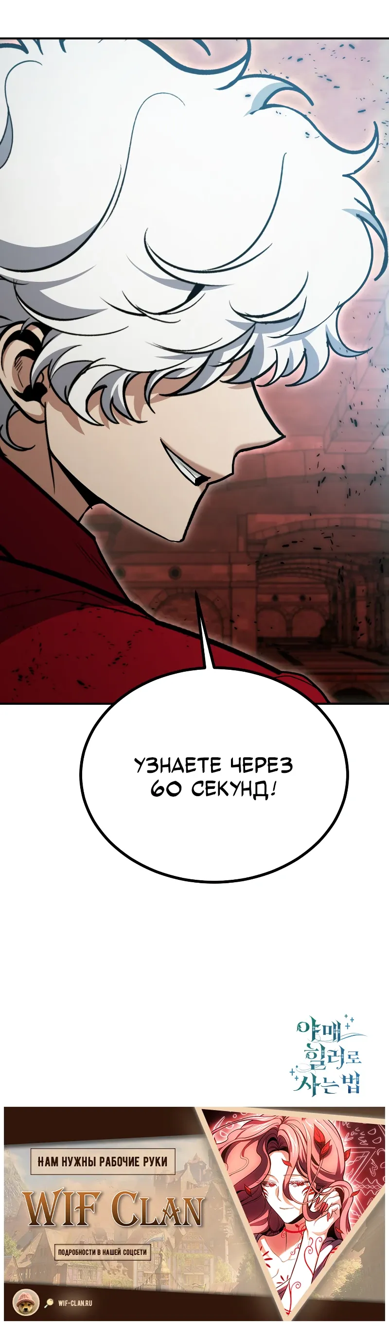 Манга Как жить, будучи Нелицензированным Целителем - Глава 128 Страница 41