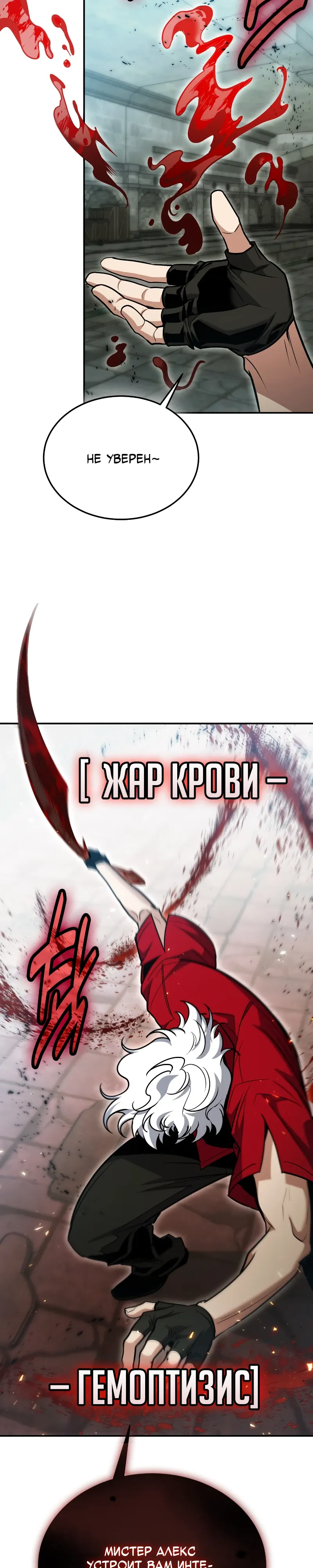 Манга Как жить, будучи Нелицензированным Целителем - Глава 128 Страница 35