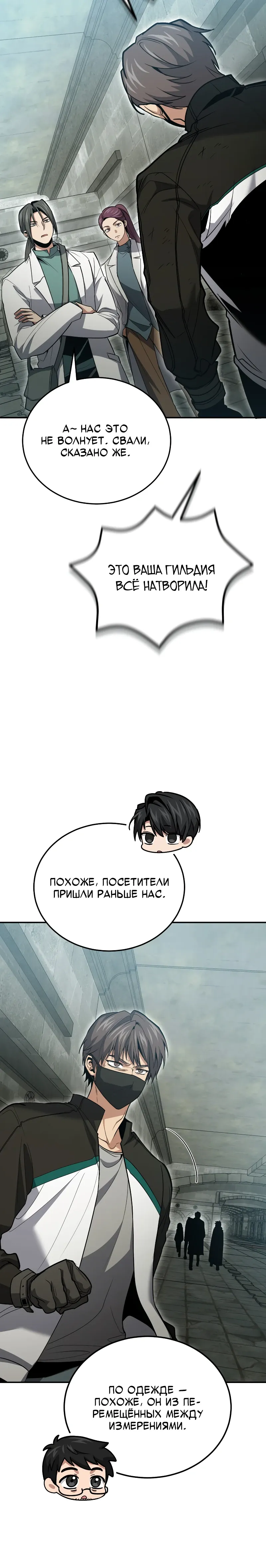 Манга Как жить, будучи Нелицензированным Целителем - Глава 128 Страница 16