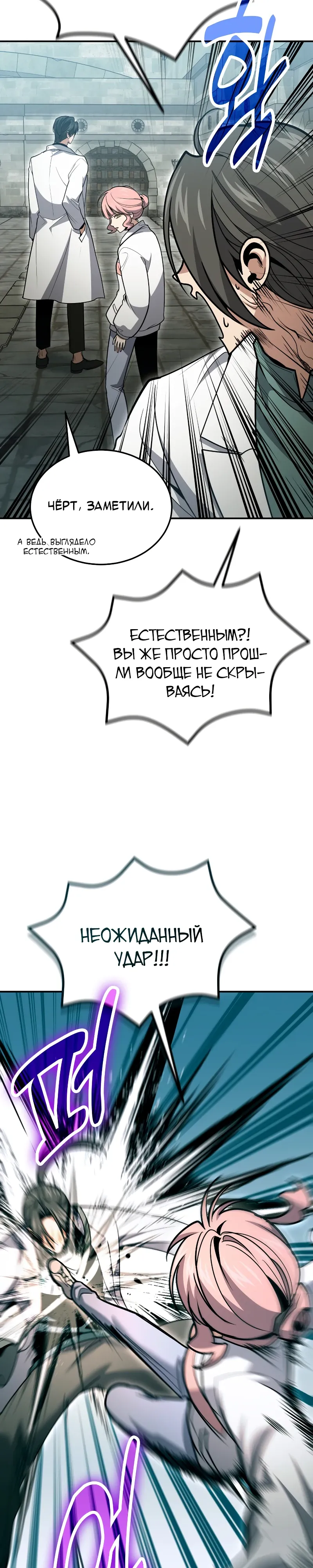 Манга Как жить, будучи Нелицензированным Целителем - Глава 128 Страница 19