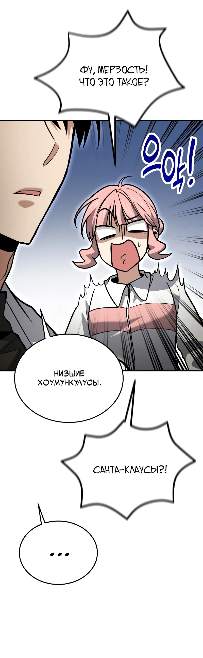 Манга Как жить, будучи Нелицензированным Целителем - Глава 128 Страница 24