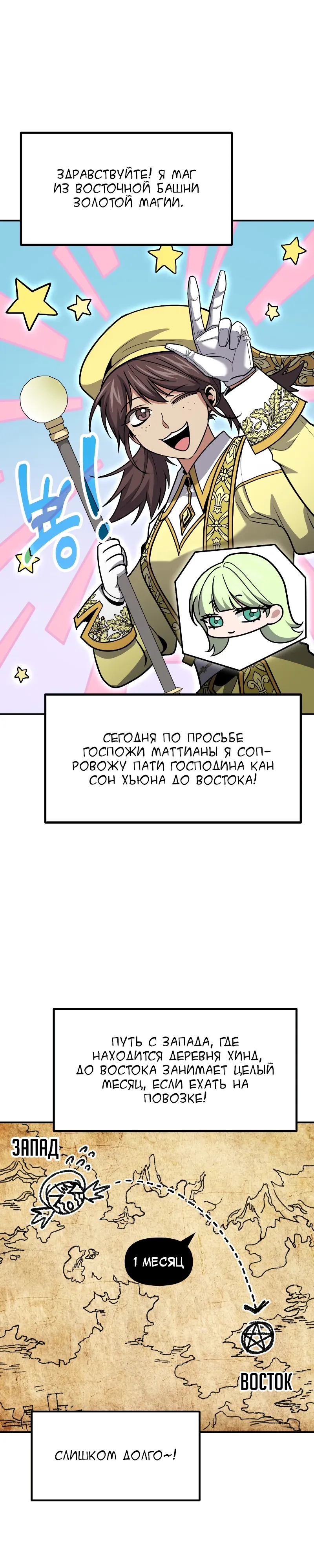 Манга Как жить, будучи Нелицензированным Целителем - Глава 128 Страница 1