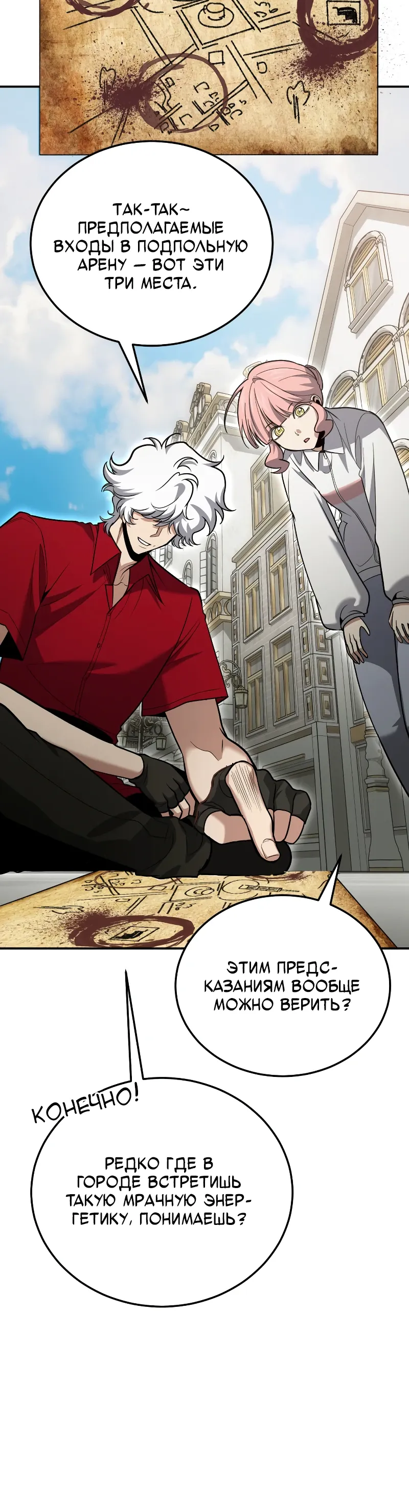 Манга Как жить, будучи Нелицензированным Целителем - Глава 128 Страница 12