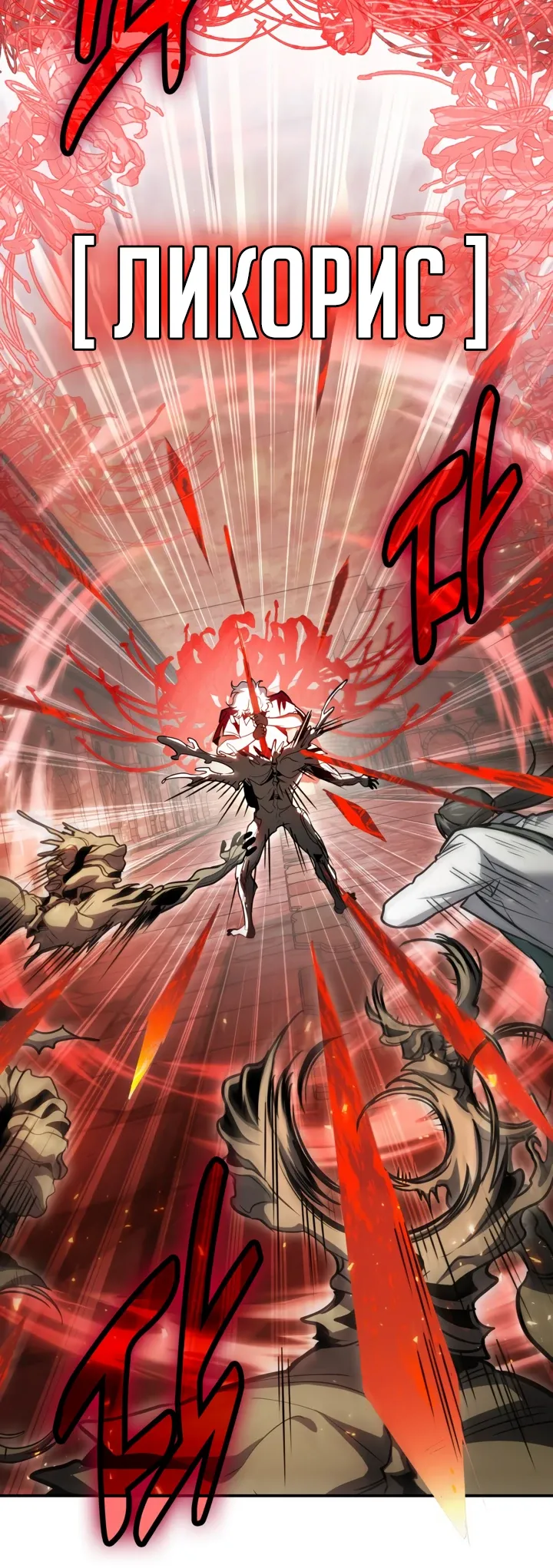 Манга Как жить, будучи Нелицензированным Целителем - Глава 129 Страница 6