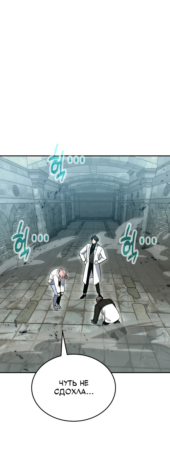 Манга Как жить, будучи Нелицензированным Целителем - Глава 129 Страница 18