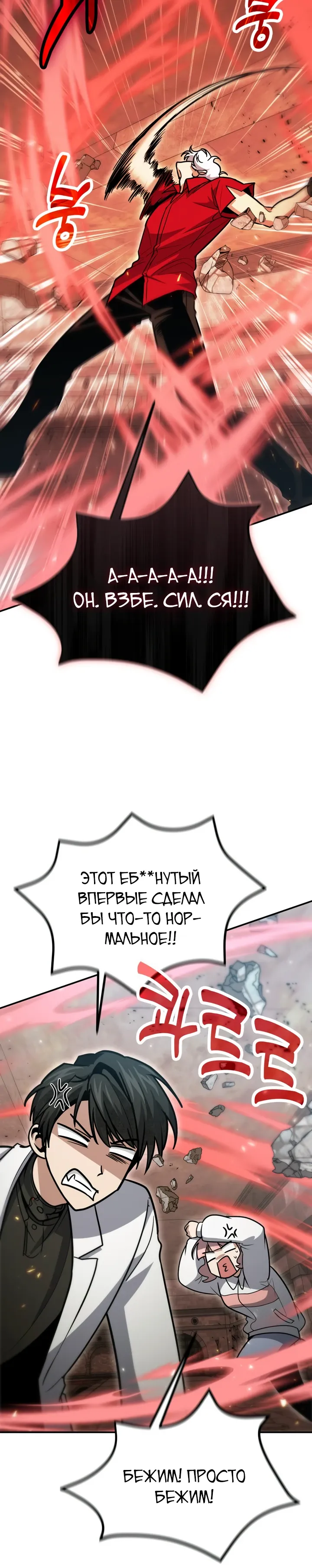 Манга Как жить, будучи Нелицензированным Целителем - Глава 129 Страница 15