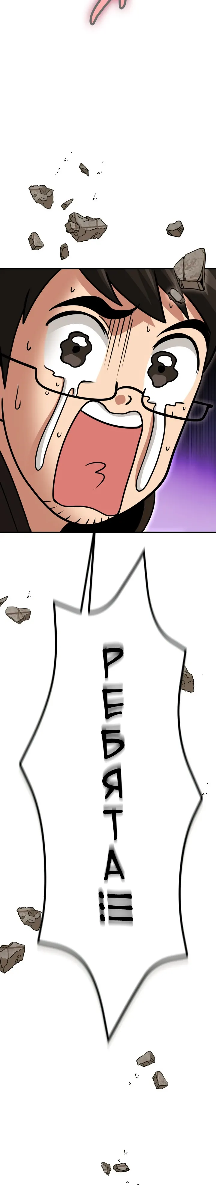 Манга Как жить, будучи Нелицензированным Целителем - Глава 129 Страница 17