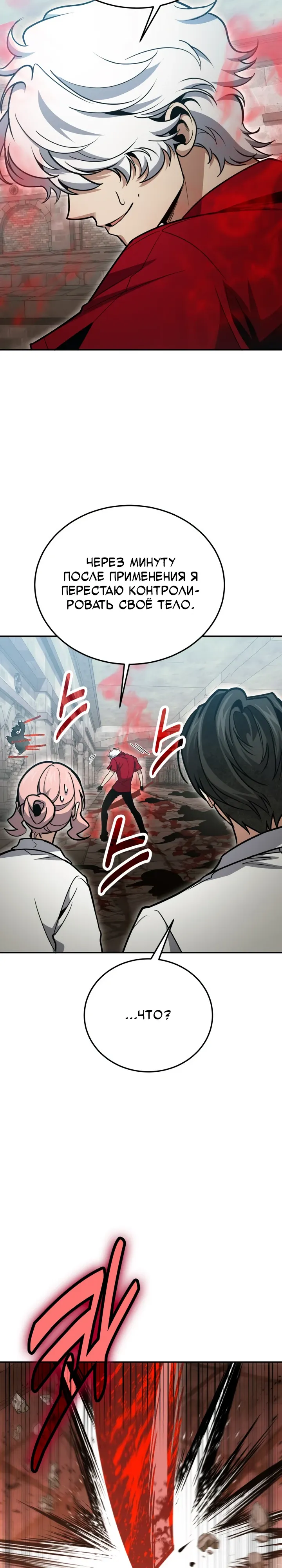 Манга Как жить, будучи Нелицензированным Целителем - Глава 129 Страница 11