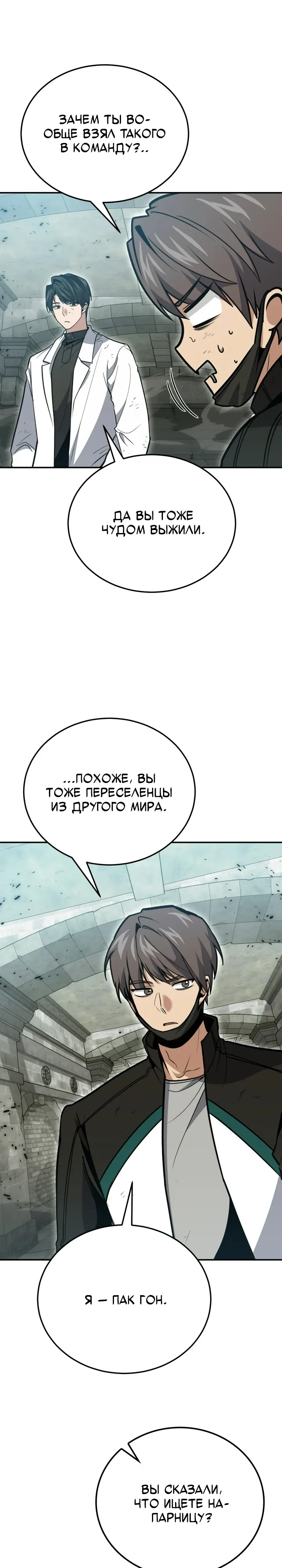 Манга Как жить, будучи Нелицензированным Целителем - Глава 129 Страница 19