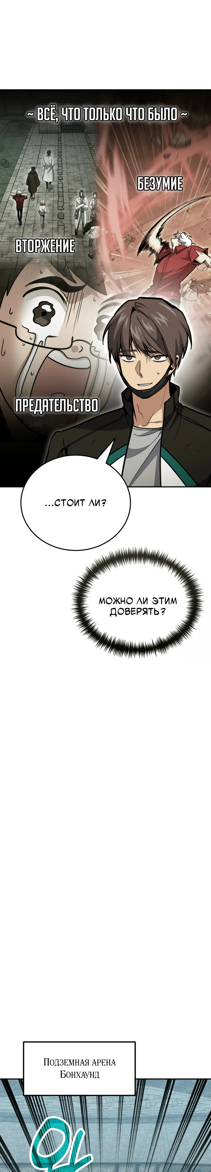 Манга Как жить, будучи Нелицензированным Целителем - Глава 129 Страница 22