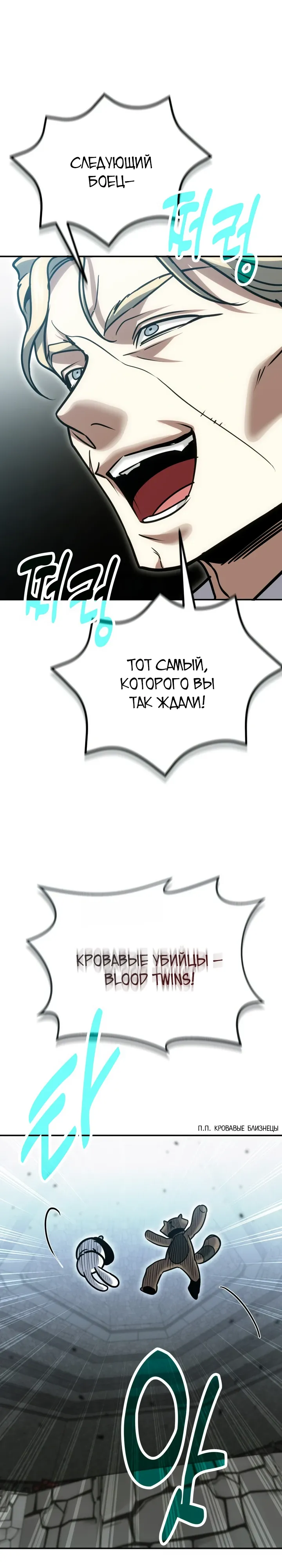 Манга Как жить, будучи Нелицензированным Целителем - Глава 129 Страница 28