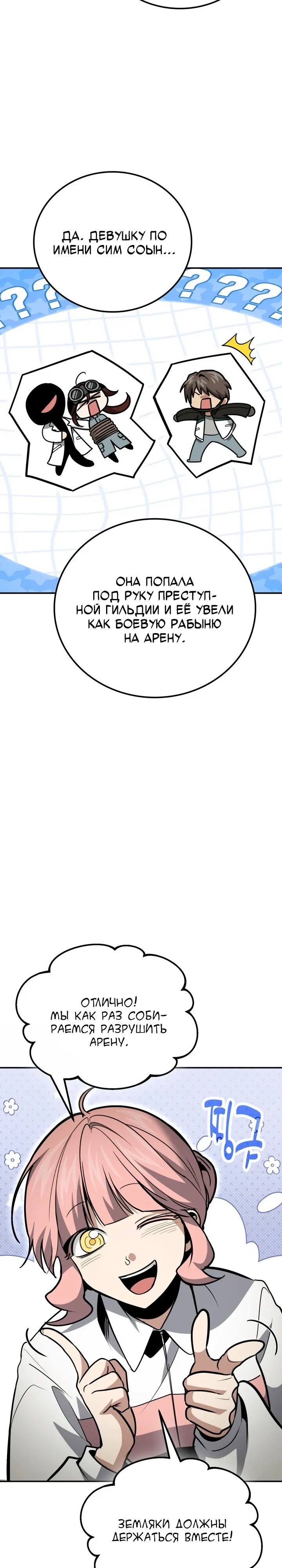 Манга Как жить, будучи Нелицензированным Целителем - Глава 129 Страница 20