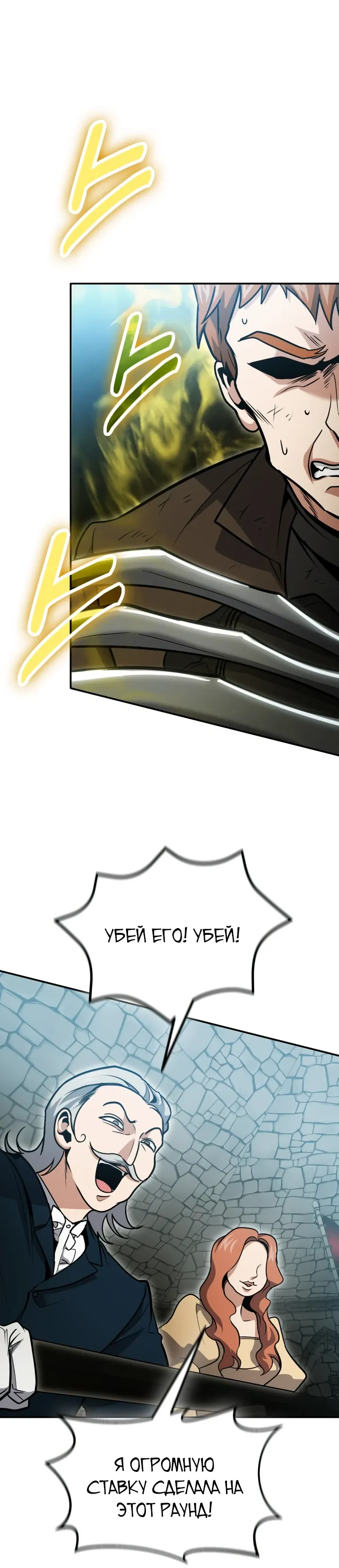 Манга Как жить, будучи Нелицензированным Целителем - Глава 129 Страница 24