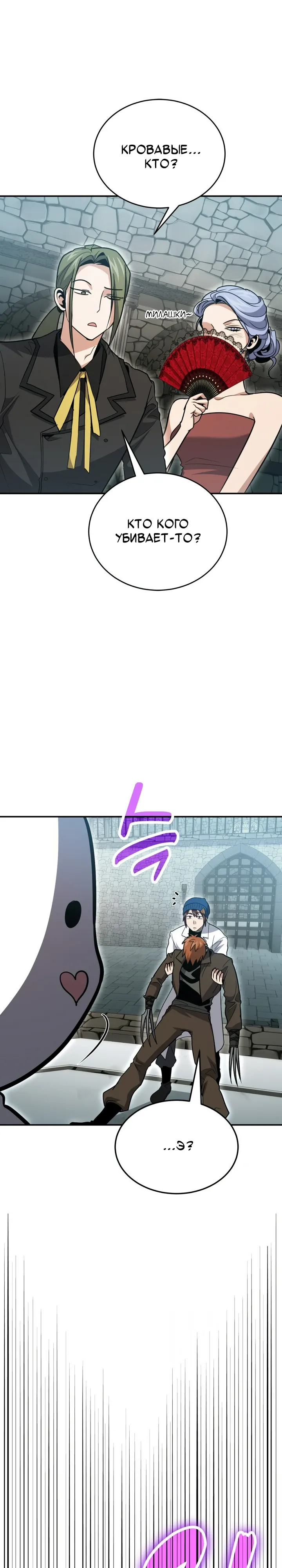 Манга Как жить, будучи Нелицензированным Целителем - Глава 129 Страница 31