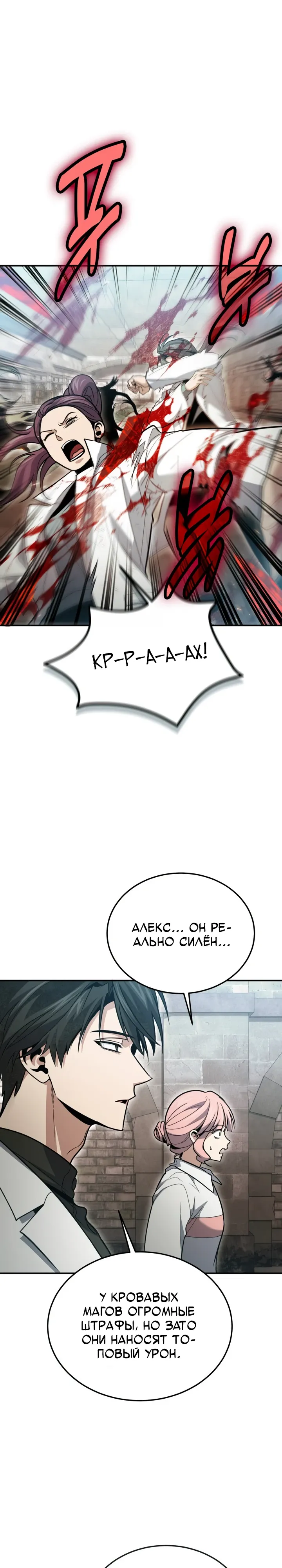 Манга Как жить, будучи Нелицензированным Целителем - Глава 129 Страница 7