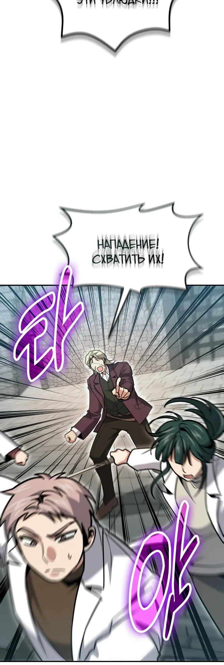 Манга Как жить, будучи Нелицензированным Целителем - Глава 129 Страница 33