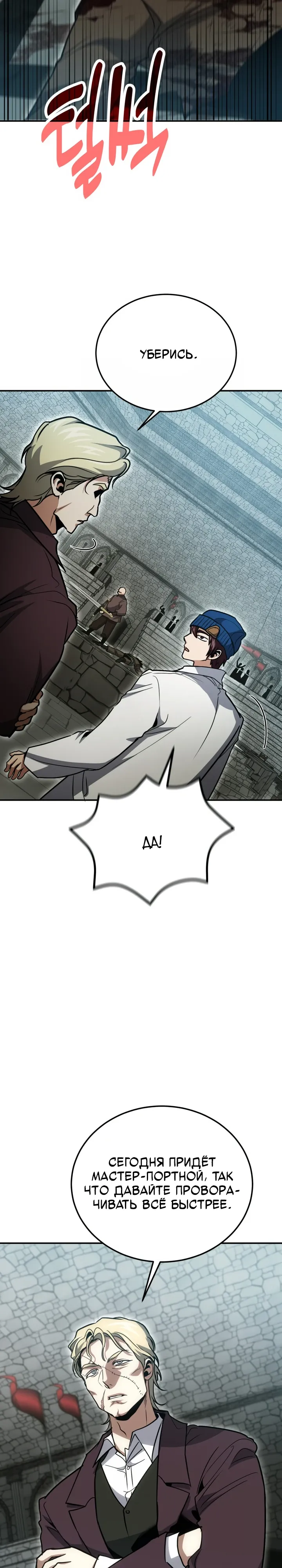 Манга Как жить, будучи Нелицензированным Целителем - Глава 129 Страница 26