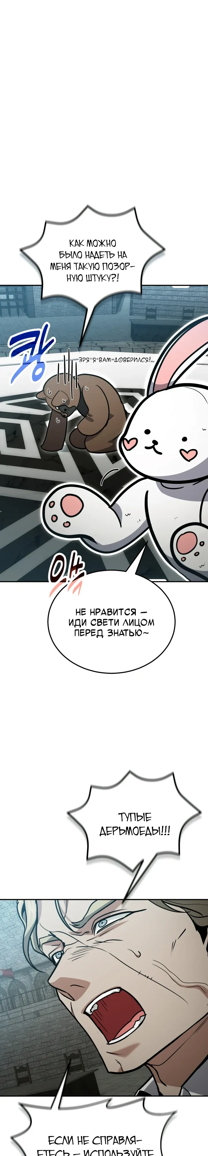 Манга Как жить, будучи Нелицензированным Целителем - Глава 129 Страница 37