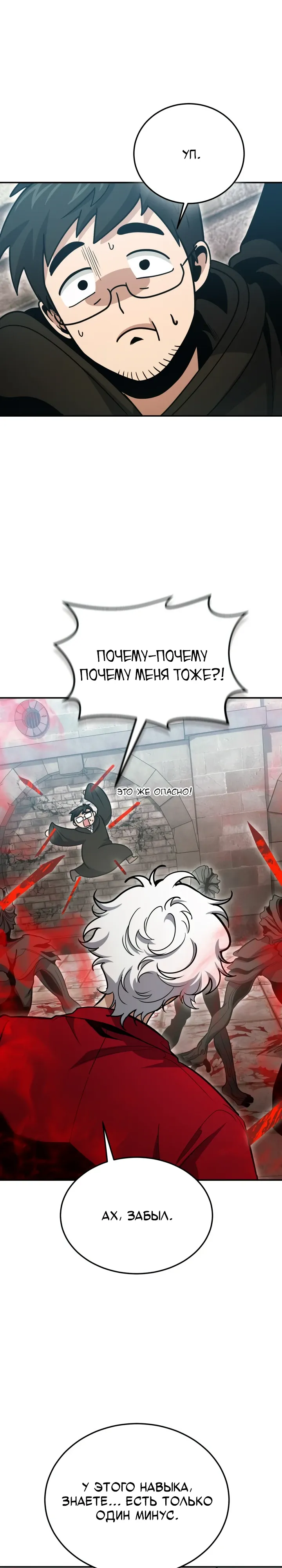 Манга Как жить, будучи Нелицензированным Целителем - Глава 129 Страница 10