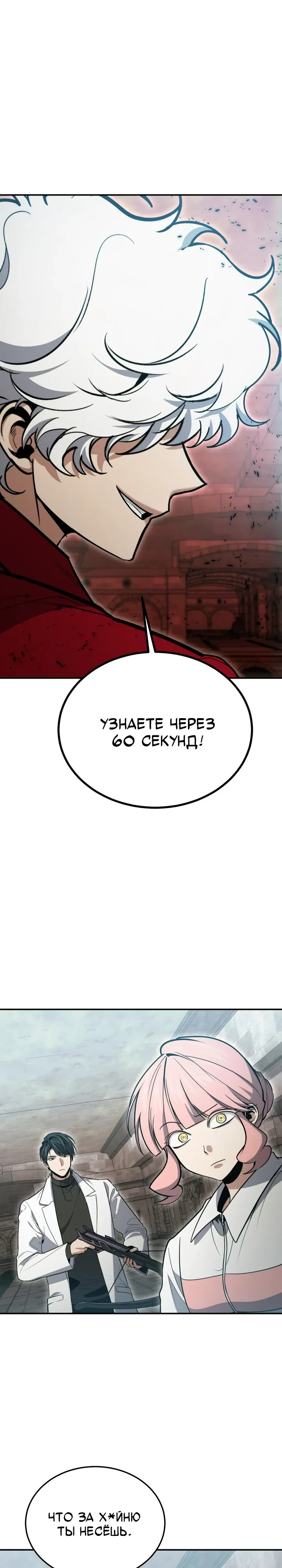 Манга Как жить, будучи Нелицензированным Целителем - Глава 129 Страница 1