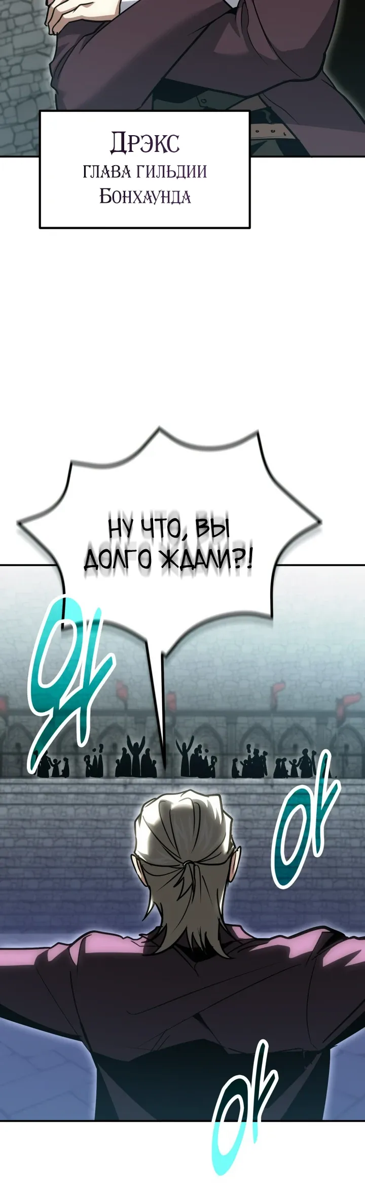 Манга Как жить, будучи Нелицензированным Целителем - Глава 129 Страница 27