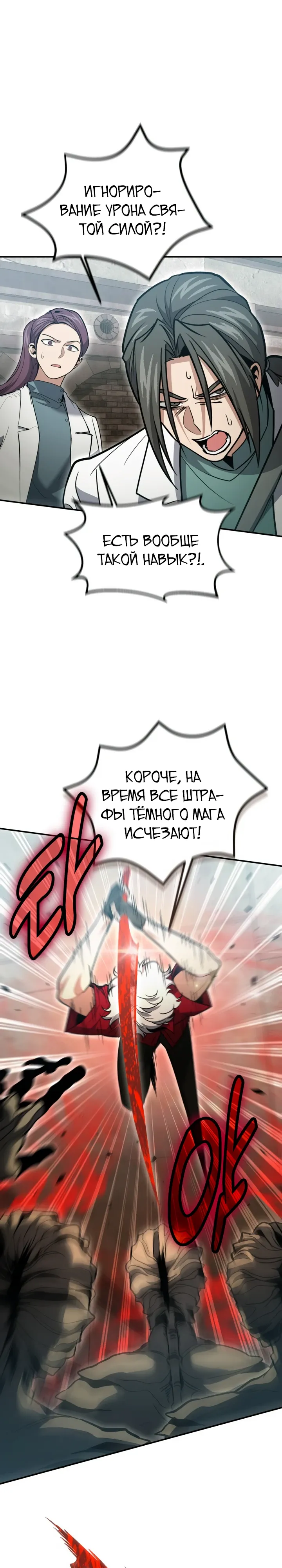 Манга Как жить, будучи Нелицензированным Целителем - Глава 129 Страница 4