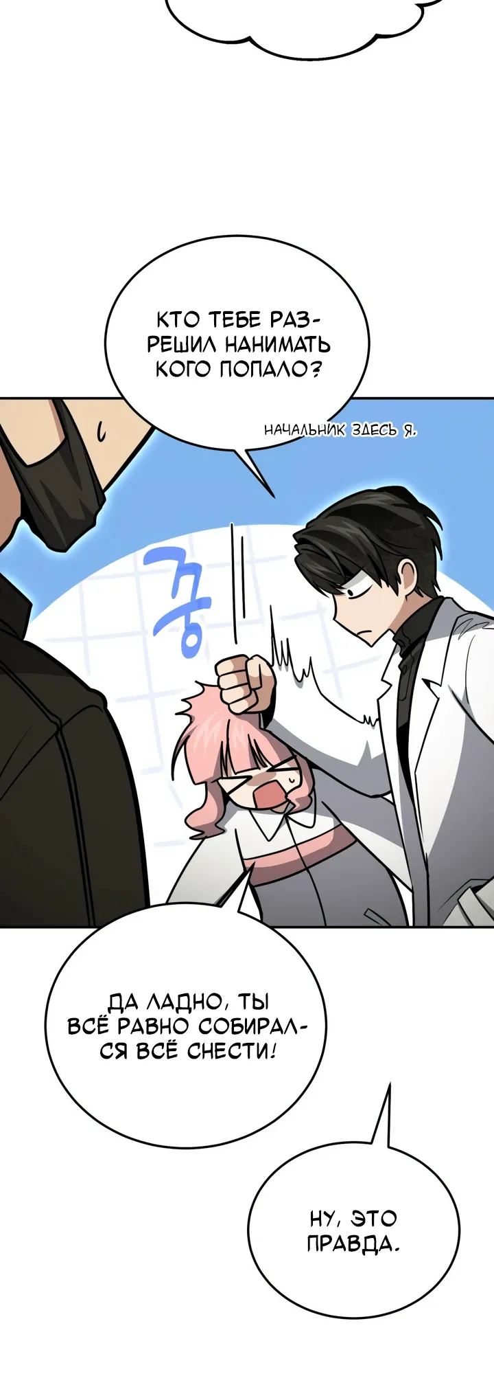 Манга Как жить, будучи Нелицензированным Целителем - Глава 129 Страница 21