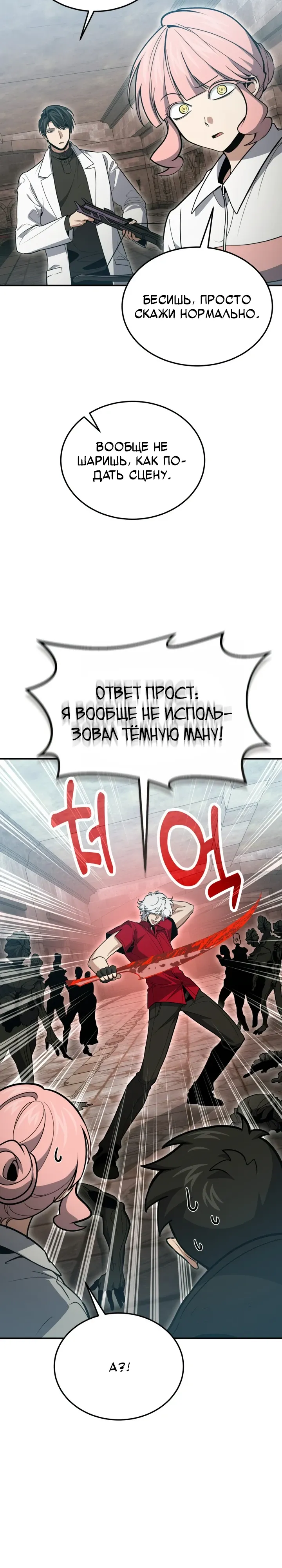 Манга Как жить, будучи Нелицензированным Целителем - Глава 129 Страница 2