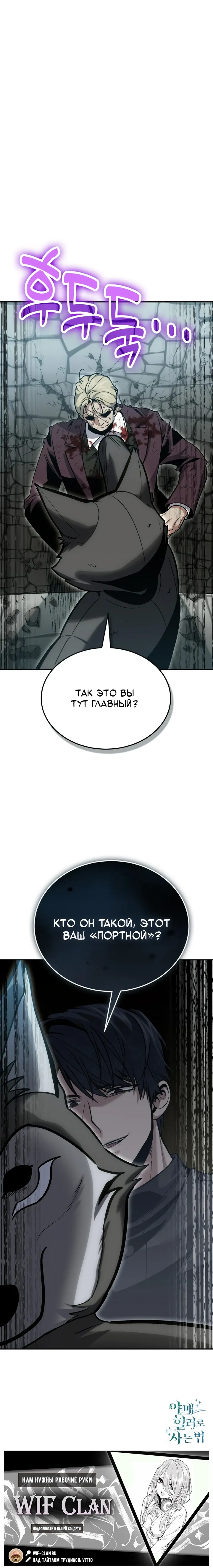 Манга Как жить, будучи Нелицензированным Целителем - Глава 129 Страница 40