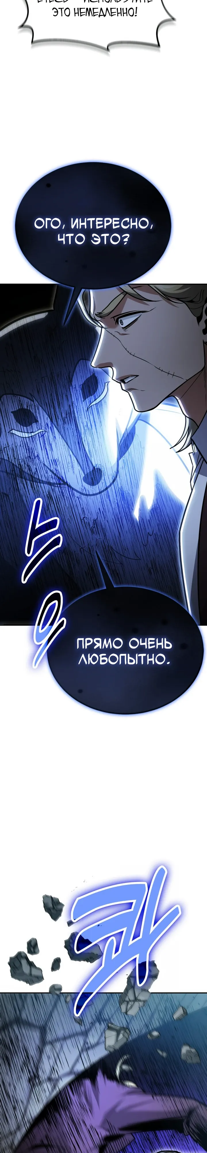 Манга Как жить, будучи Нелицензированным Целителем - Глава 129 Страница 38