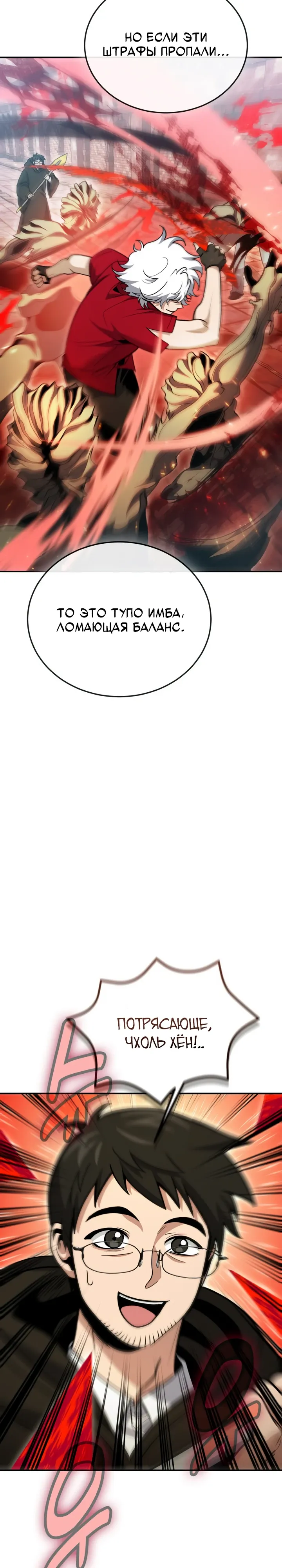 Манга Как жить, будучи Нелицензированным Целителем - Глава 129 Страница 8