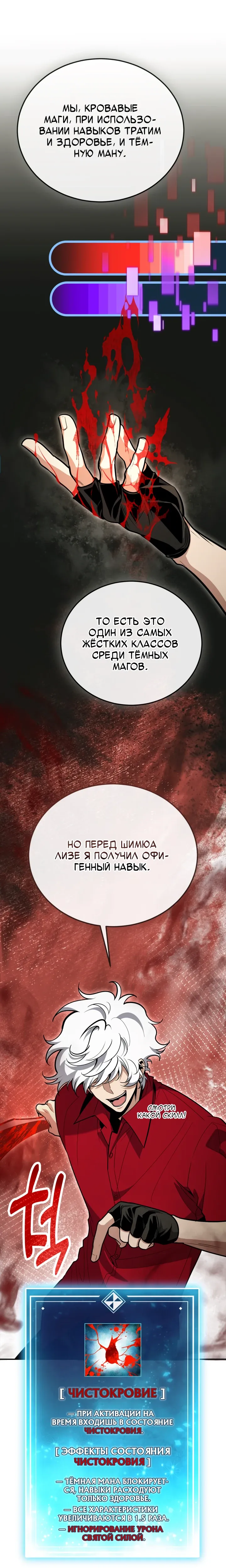 Манга Как жить, будучи Нелицензированным Целителем - Глава 129 Страница 3