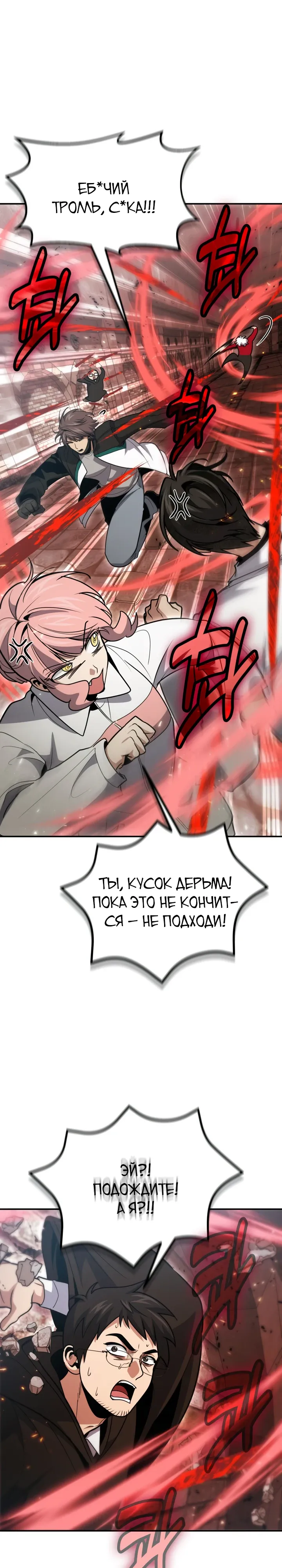 Манга Как жить, будучи Нелицензированным Целителем - Глава 129 Страница 16