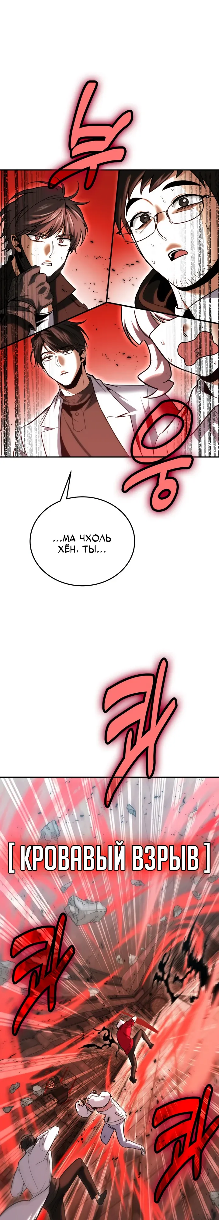 Манга Как жить, будучи Нелицензированным Целителем - Глава 129 Страница 13