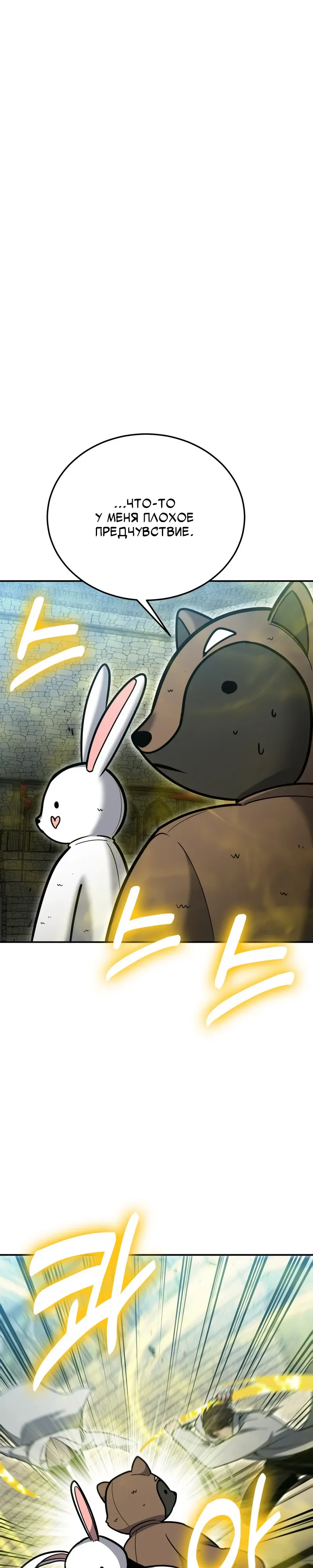 Манга Как жить, будучи Нелицензированным Целителем - Глава 130 Страница 7