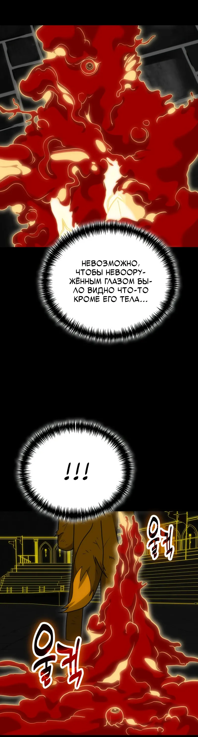 Манга Как жить, будучи Нелицензированным Целителем - Глава 130 Страница 39