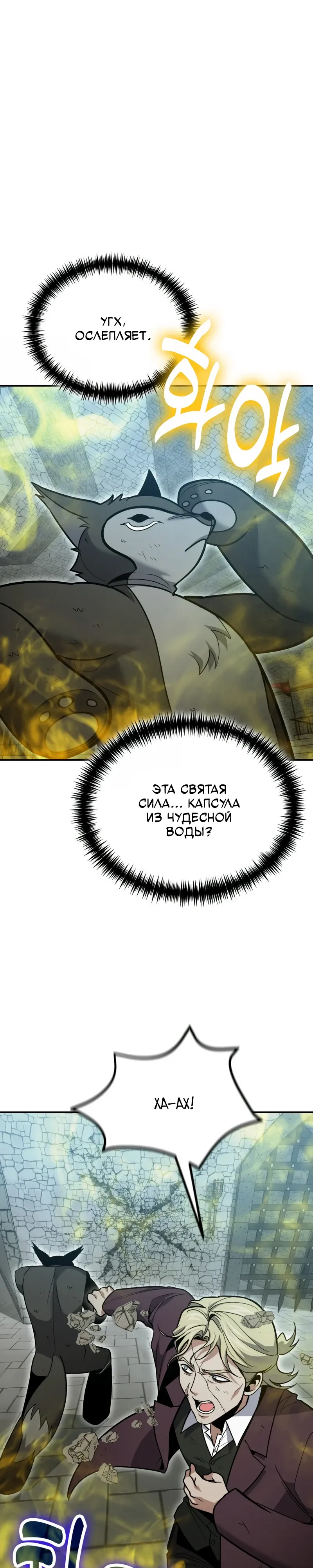 Манга Как жить, будучи Нелицензированным Целителем - Глава 130 Страница 4