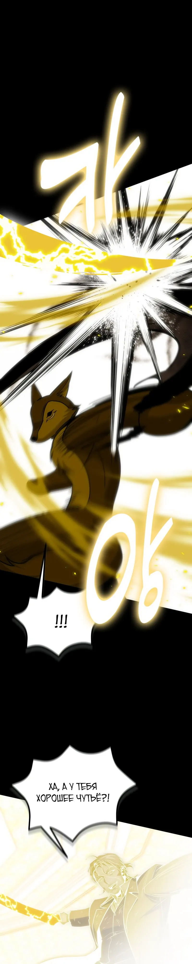 Манга Как жить, будучи Нелицензированным Целителем - Глава 130 Страница 29