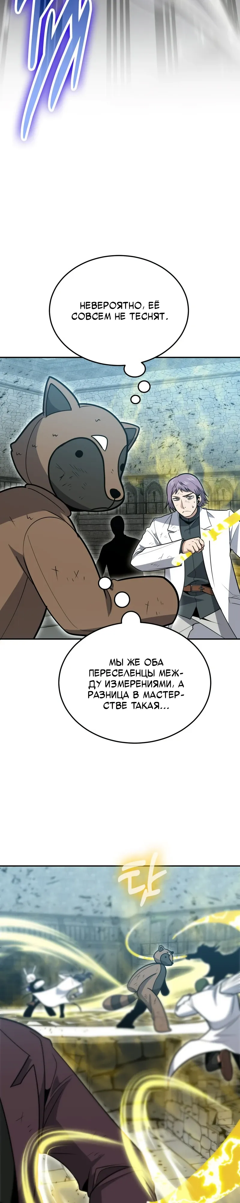 Манга Как жить, будучи Нелицензированным Целителем - Глава 130 Страница 14