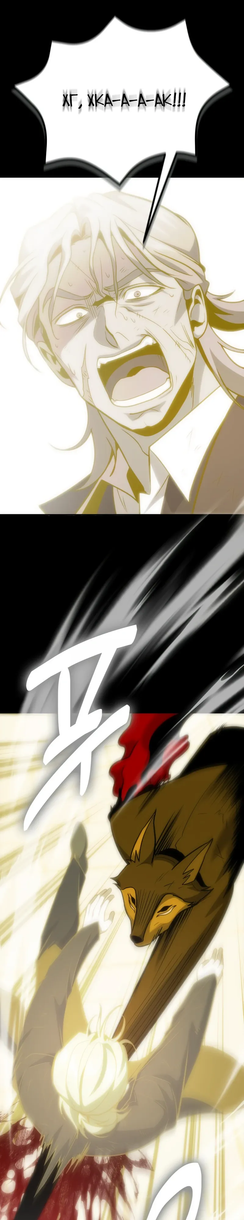 Манга Как жить, будучи Нелицензированным Целителем - Глава 130 Страница 41