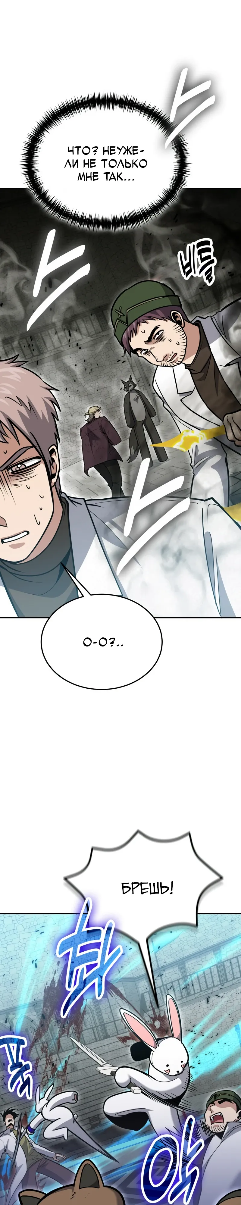 Манга Как жить, будучи Нелицензированным Целителем - Глава 130 Страница 19