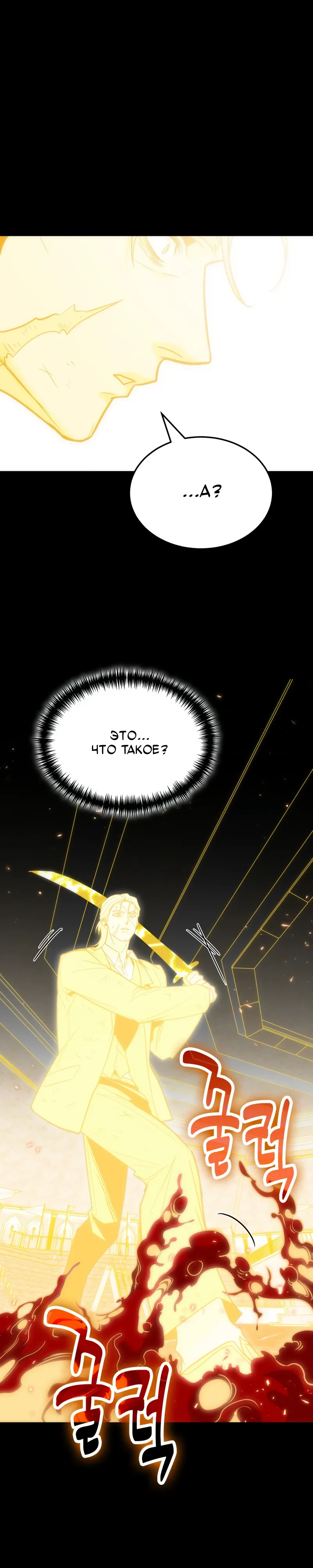 Манга Как жить, будучи Нелицензированным Целителем - Глава 130 Страница 38