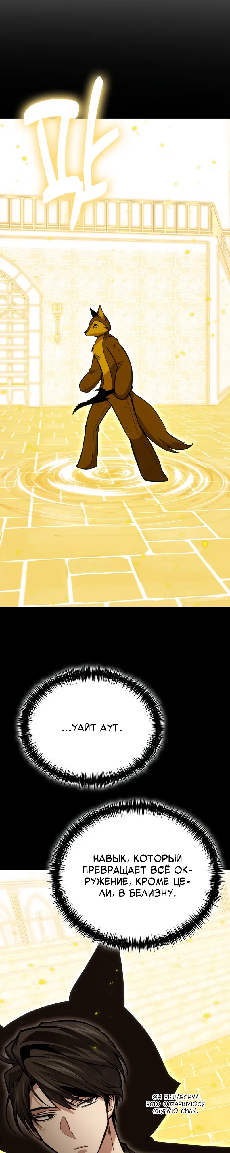 Манга Как жить, будучи Нелицензированным Целителем - Глава 130 Страница 26