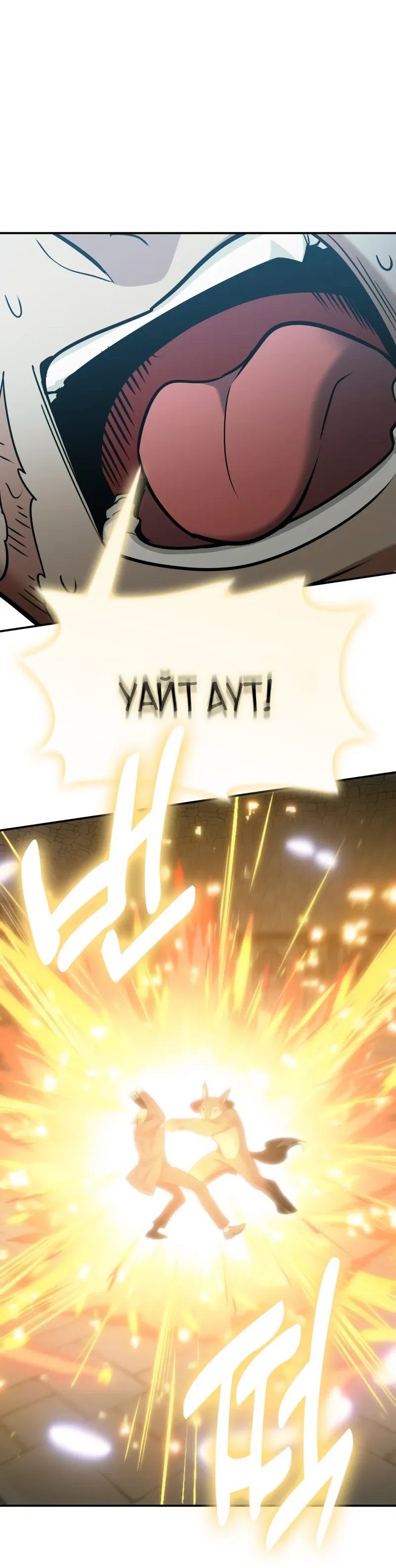 Манга Как жить, будучи Нелицензированным Целителем - Глава 130 Страница 24