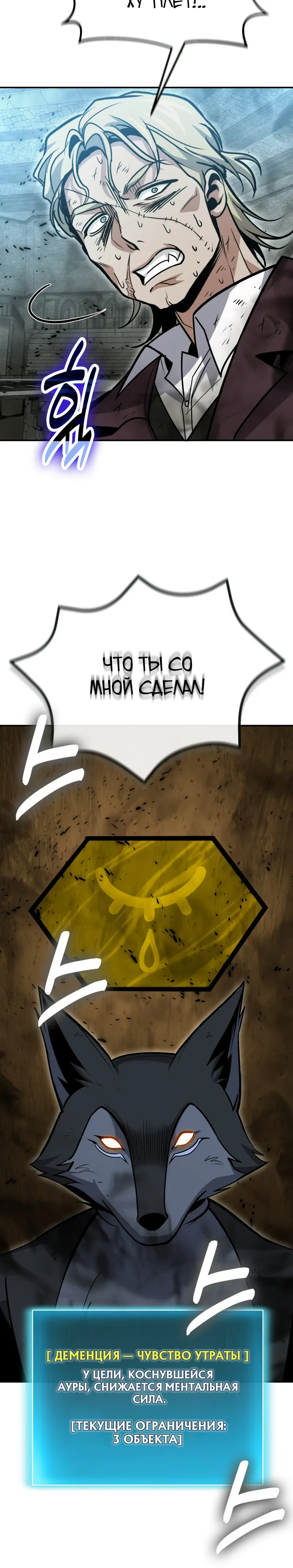 Манга Как жить, будучи Нелицензированным Целителем - Глава 130 Страница 21