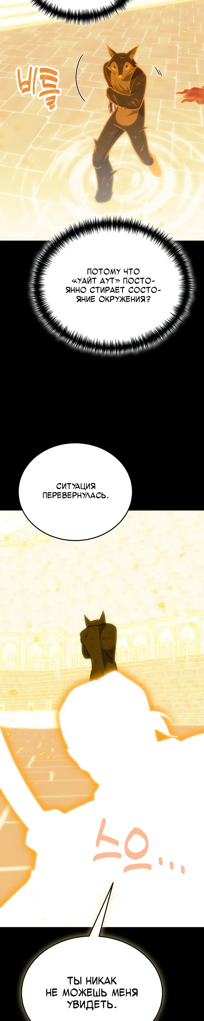 Манга Как жить, будучи Нелицензированным Целителем - Глава 130 Страница 35