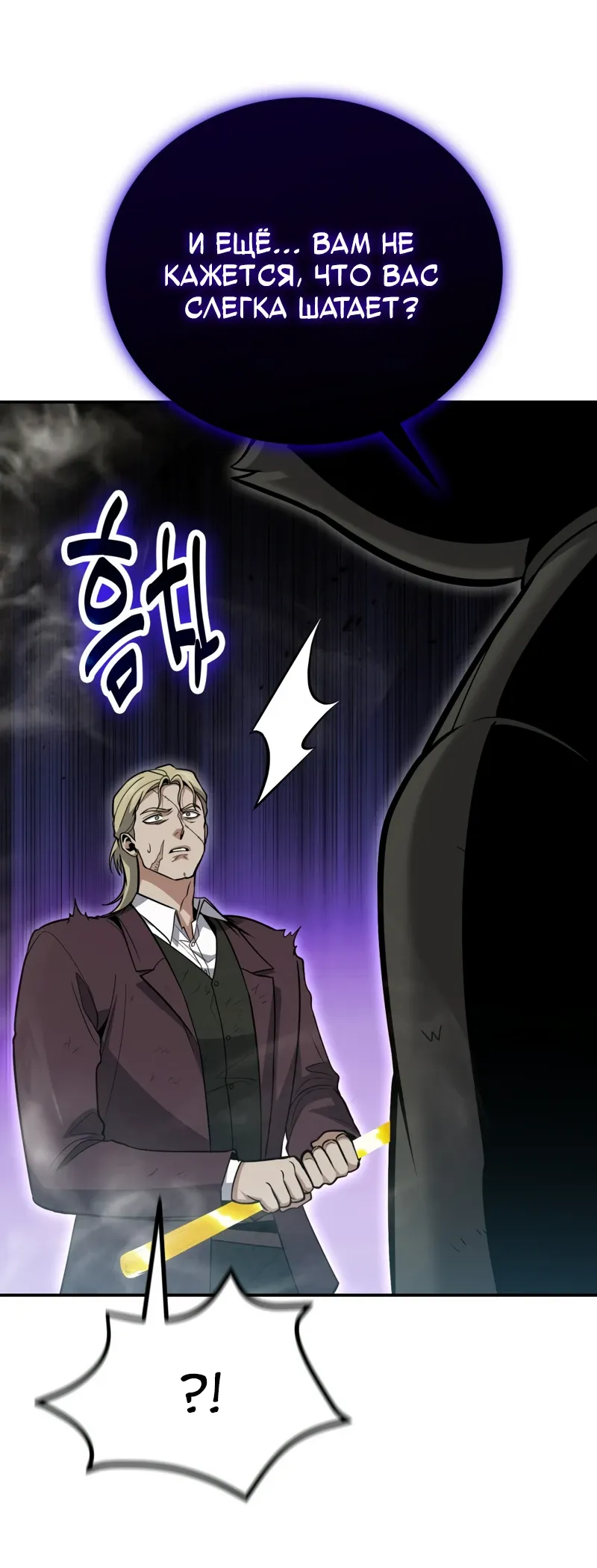 Манга Как жить, будучи Нелицензированным Целителем - Глава 130 Страница 18