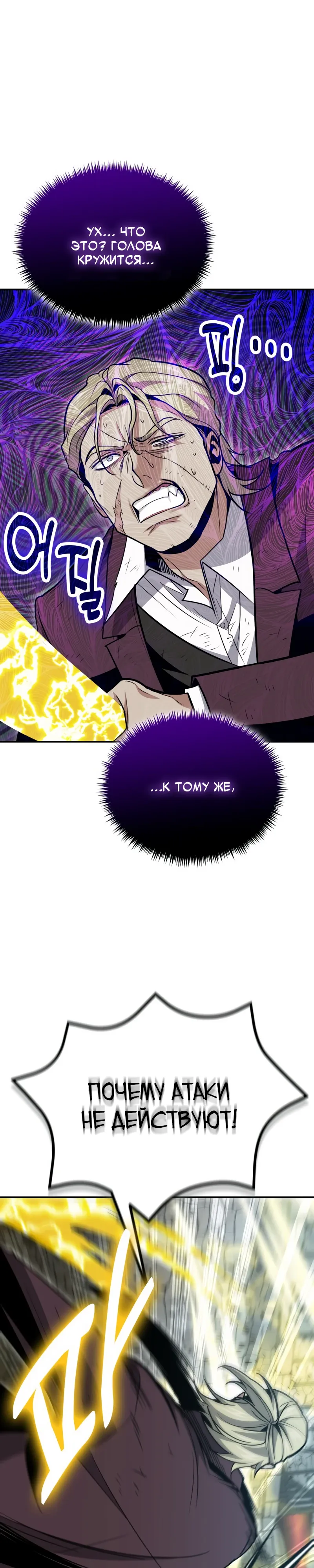 Манга Как жить, будучи Нелицензированным Целителем - Глава 130 Страница 16